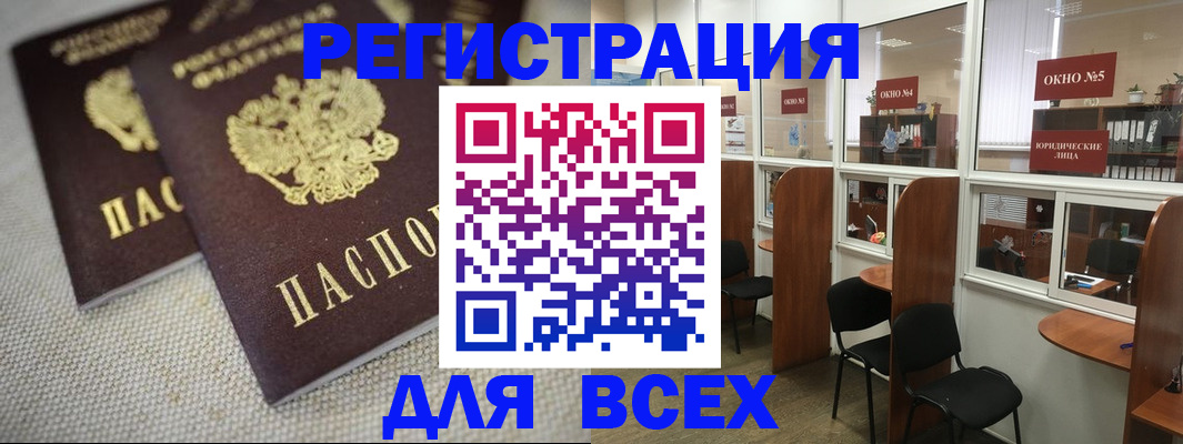 прописка для работы в Новосибирской области