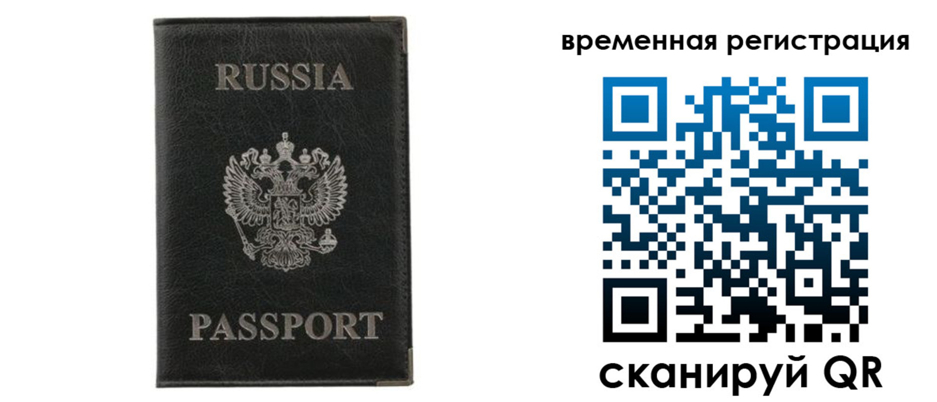 временная регистрация для всех в Новосибирской области