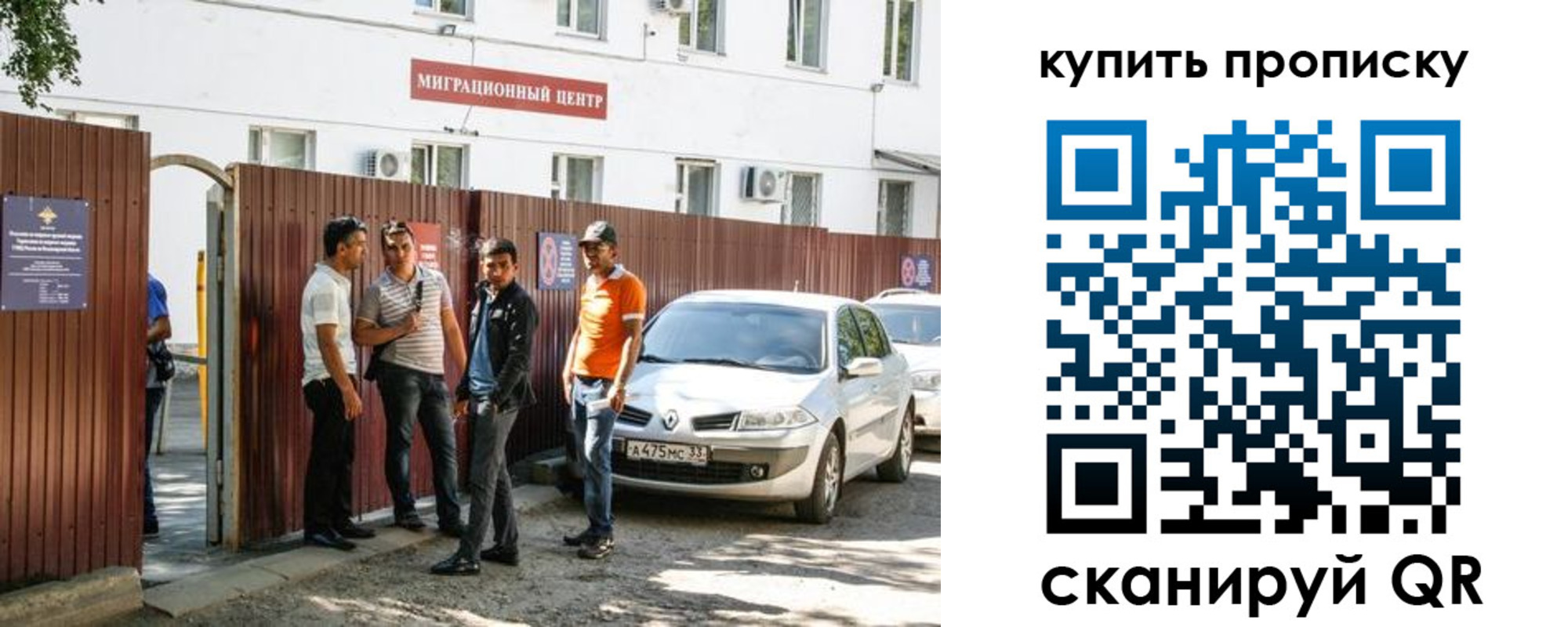временная регистрация купить в Новосибирской области