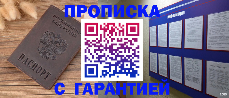 прописка для военкомата в Новосибирской области