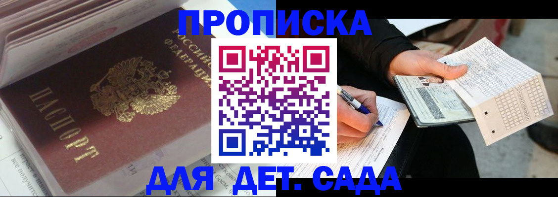 временная регистрация купить в Новосибирской области