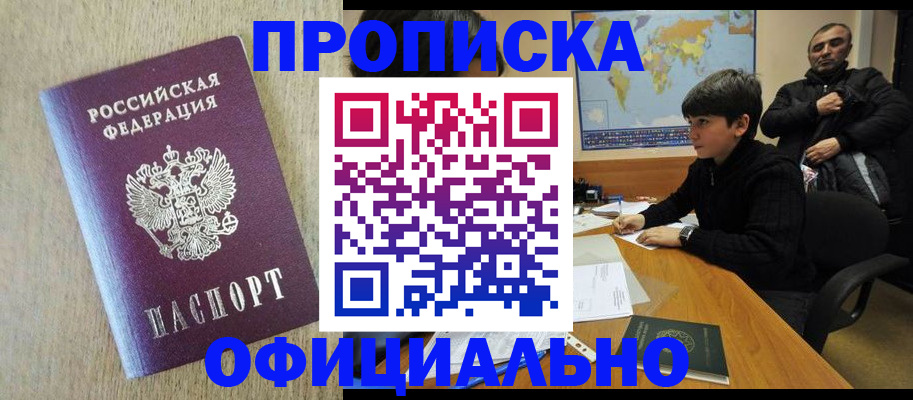 регистрация в Новосибирской области
