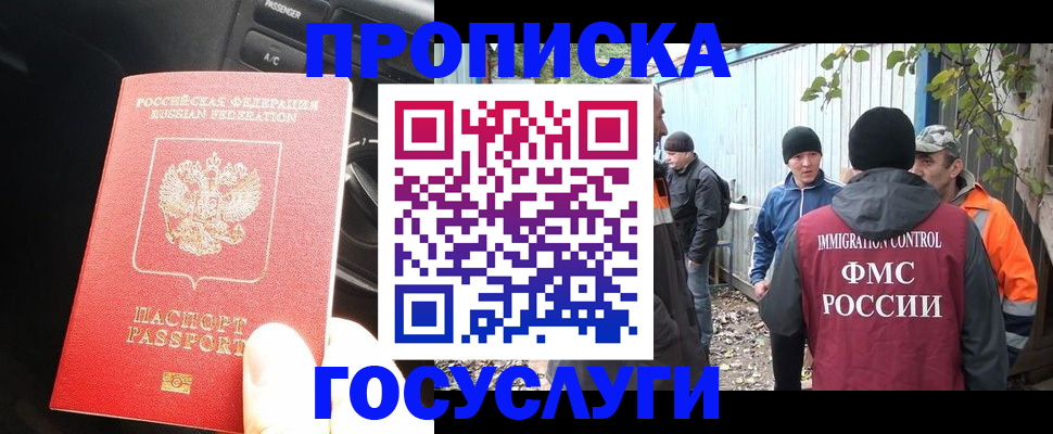 временная регистрация законно в Новосибирской области