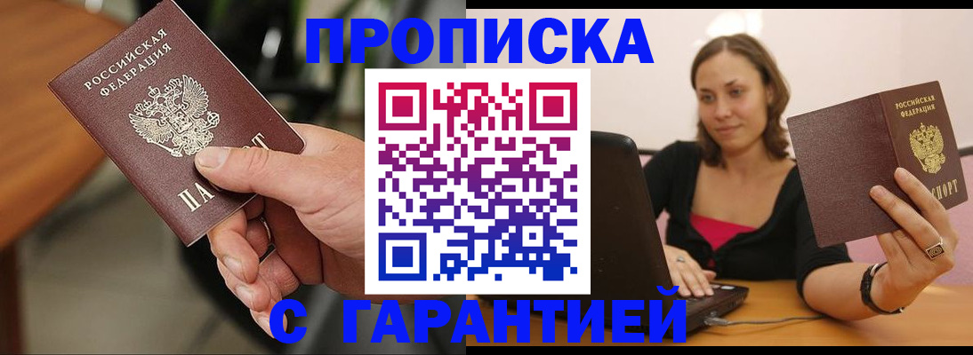 временная регистрация гарантия в Новосибирской области