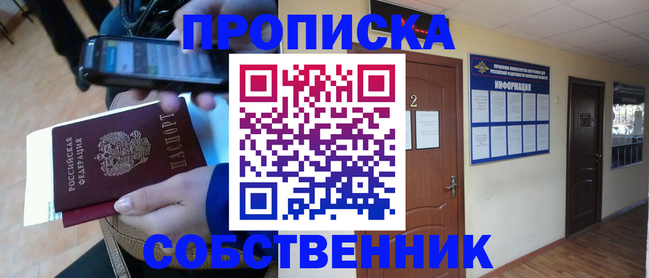 временная регистрация законно в Новосибирской области