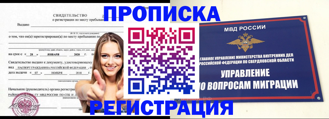 прописка от собственника в Новосибирской области